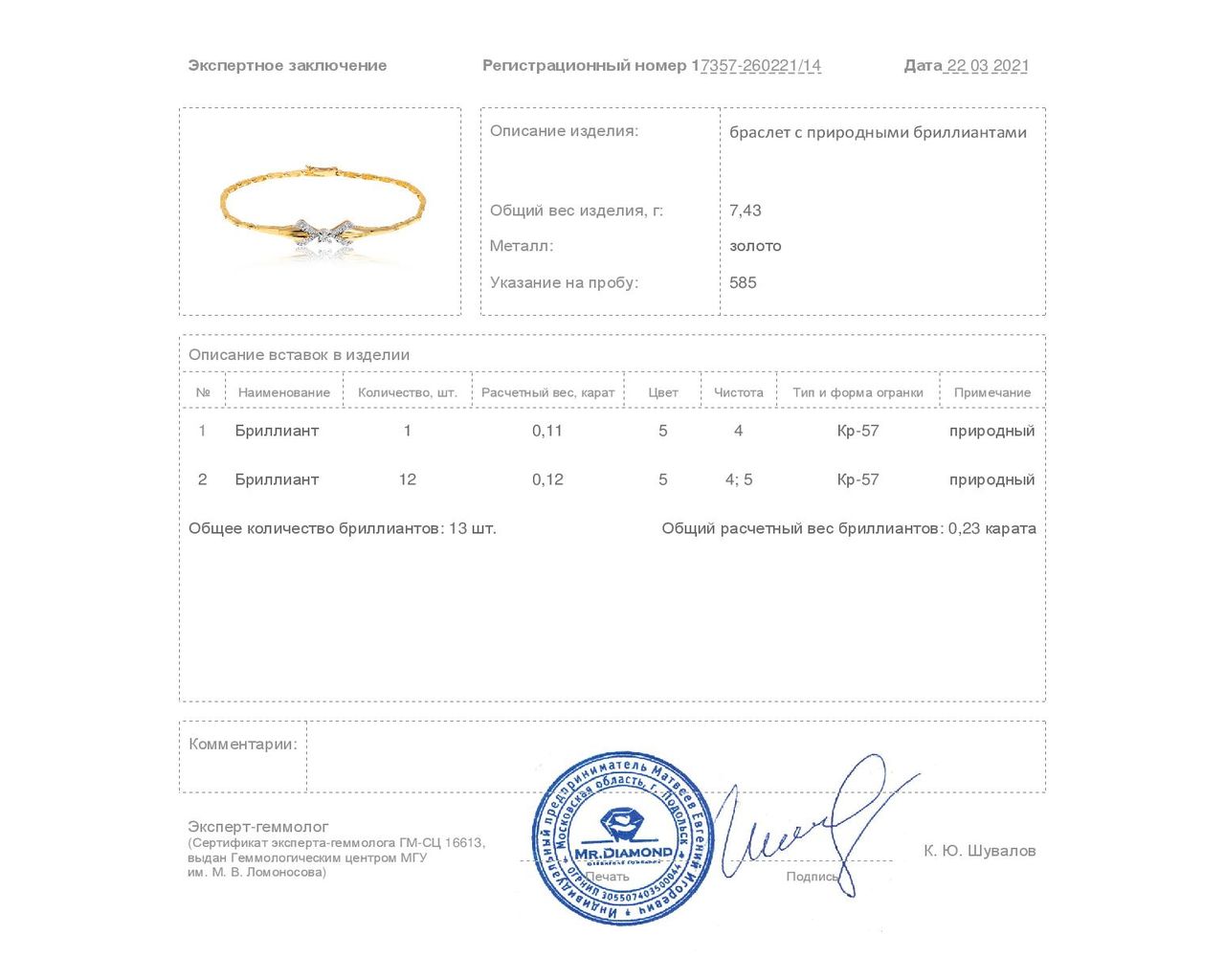 Безупречный золотой браслет с бриллиантами 0.23ct