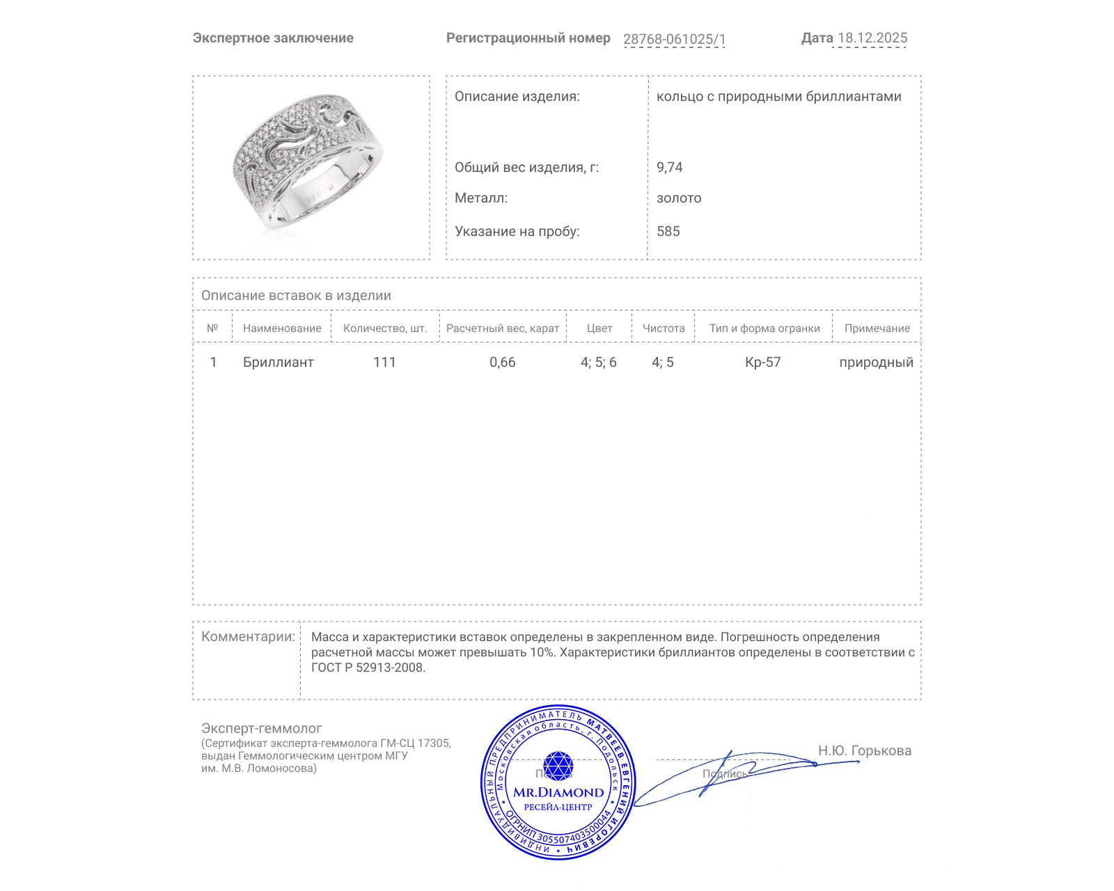 Золотое кольцо с бриллиантами 0.66ct
