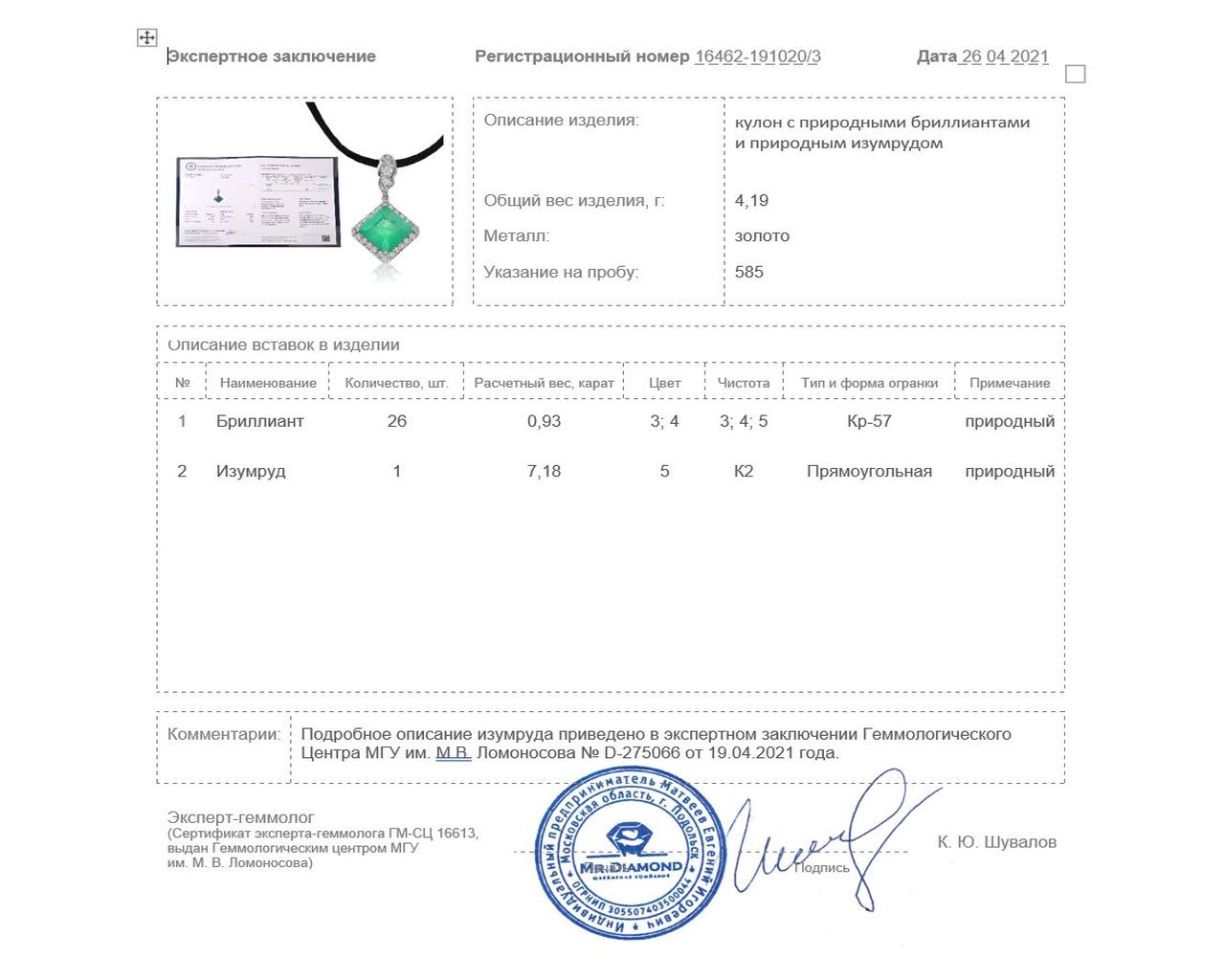 Великолепный золотой кулон с изумрудом 7.18ct