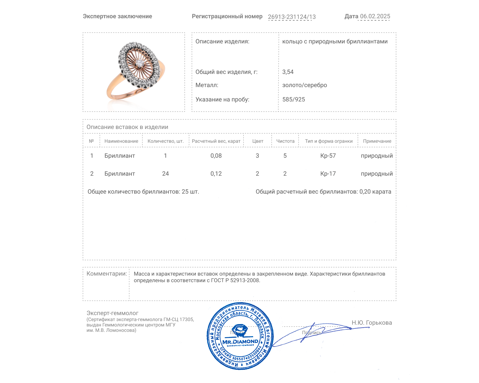 Золотое кольцо с бриллиантами 0.20ct