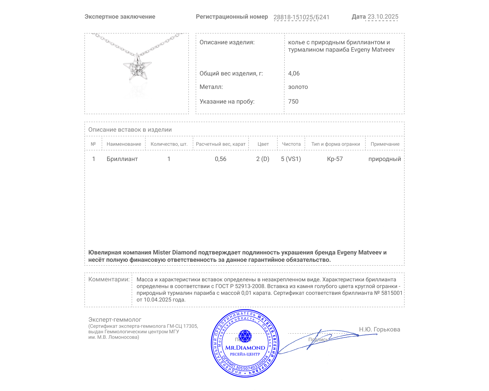 Золотое колье с бриллиантом 0.56ct Evgeny Matveev