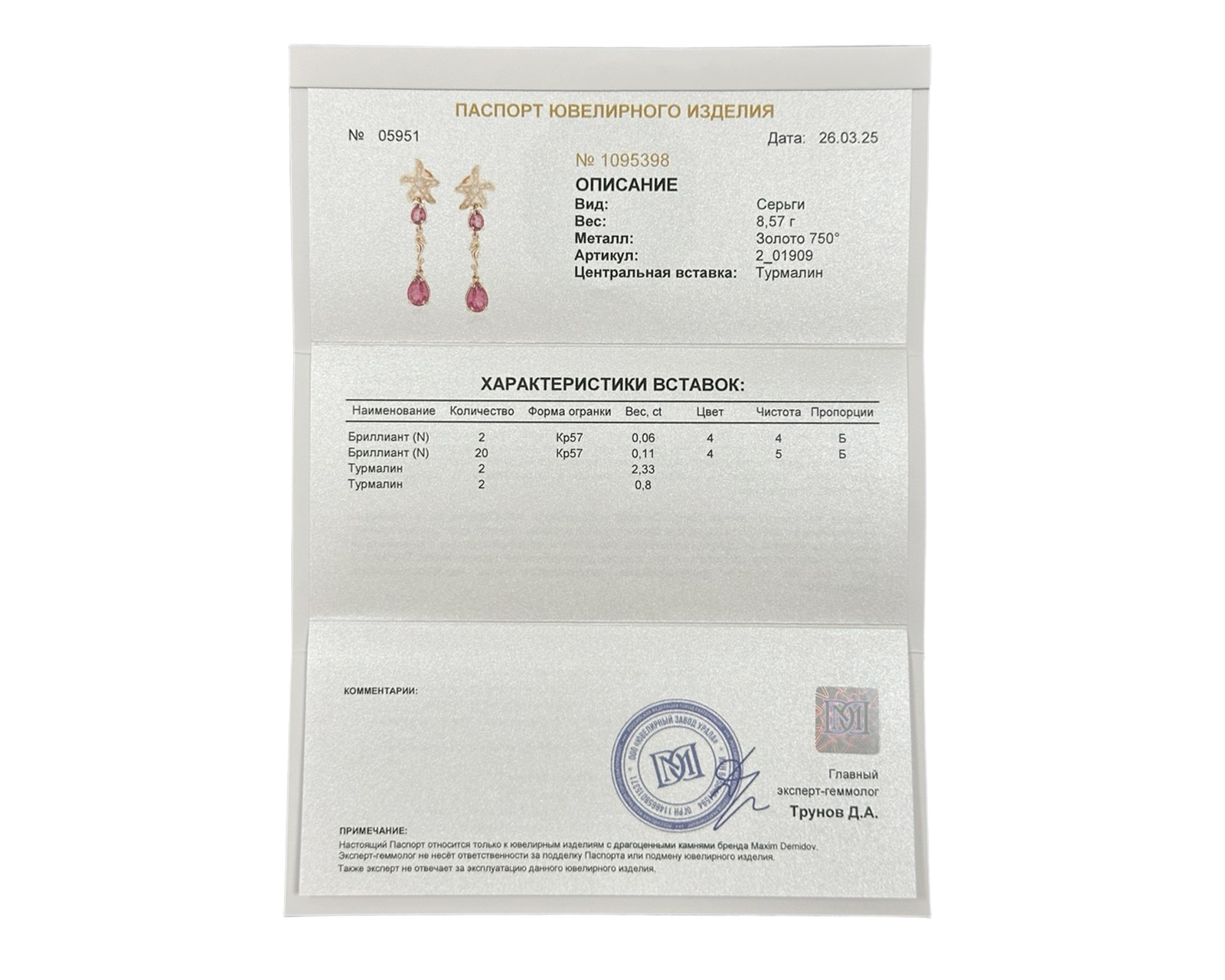 Оригинальные золотые серьги с турмалинами 3.13ct Maxim Demidov