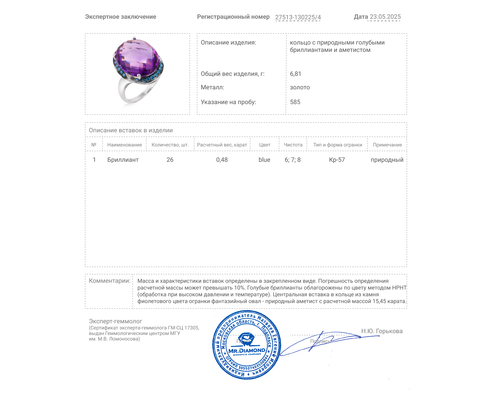 Золотое кольцо с аметистом 15.45ct и бриллиантами 0.48ct