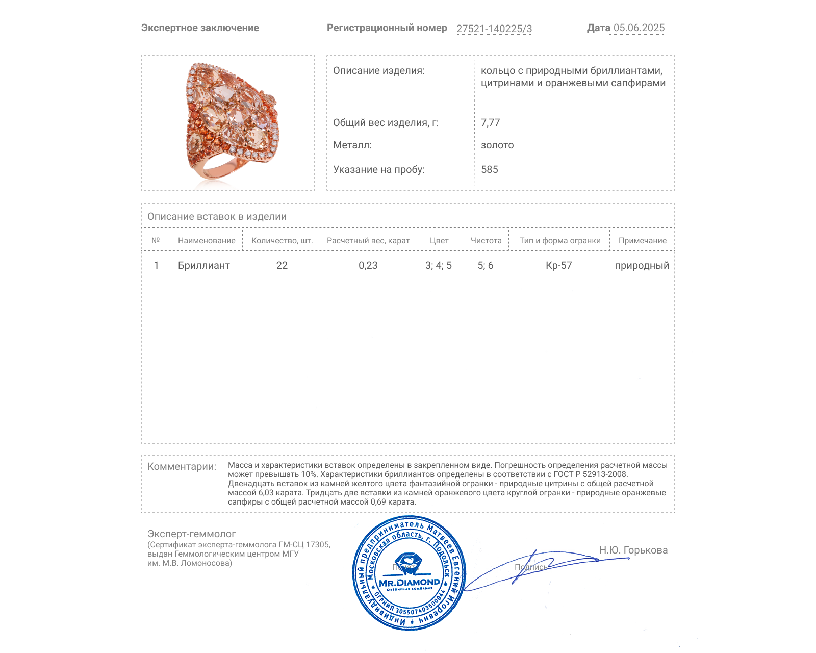 Золотое кольцо с цитринами 6.03ct и оранжевыми сапфирами 0.69ct