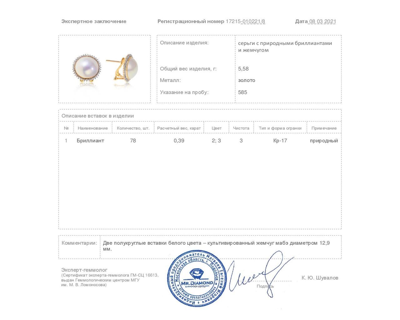 Изысканные золотые серьги с жемчугом 12.90 мм