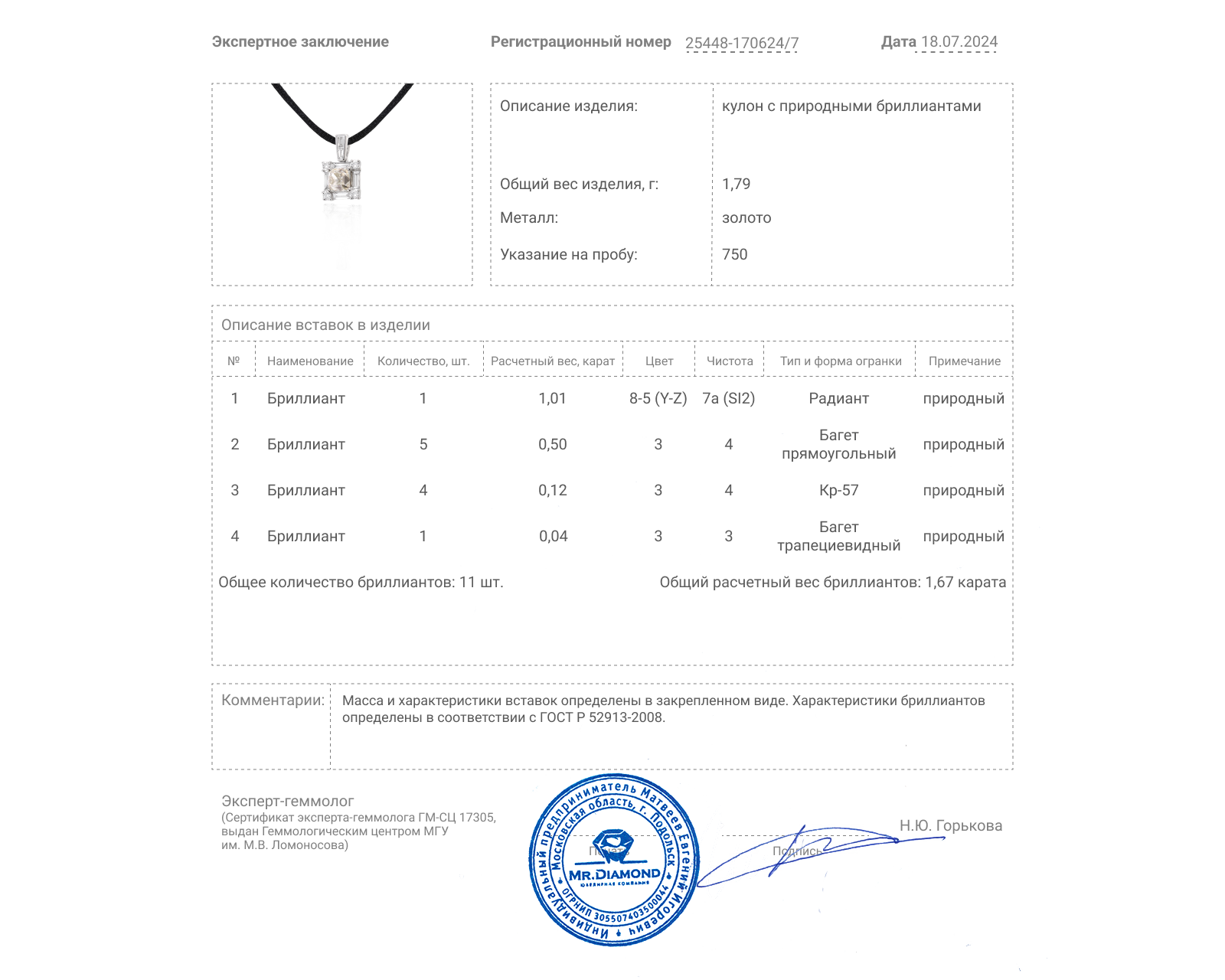 Золотой кулон с бриллиантами 1.67ct