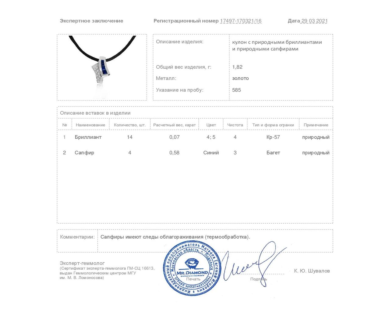 Волшебный золотой кулон с сапфирами 0.58ct