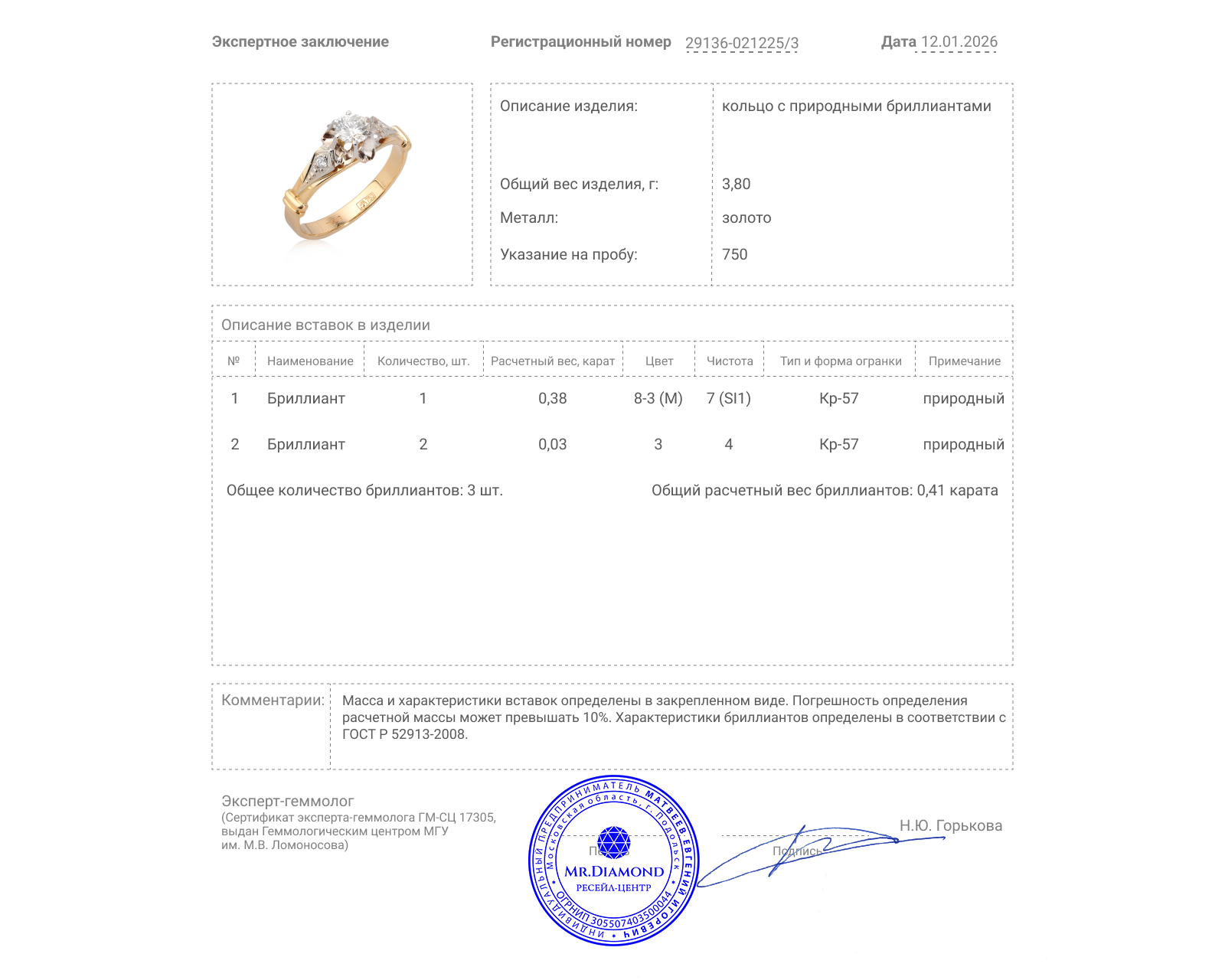 Золотое кольцо с бриллиантами 0.41ct