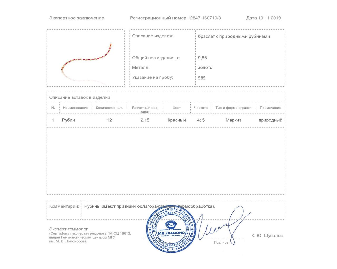 Безупречный золотой браслет с рубинами 2.15ct