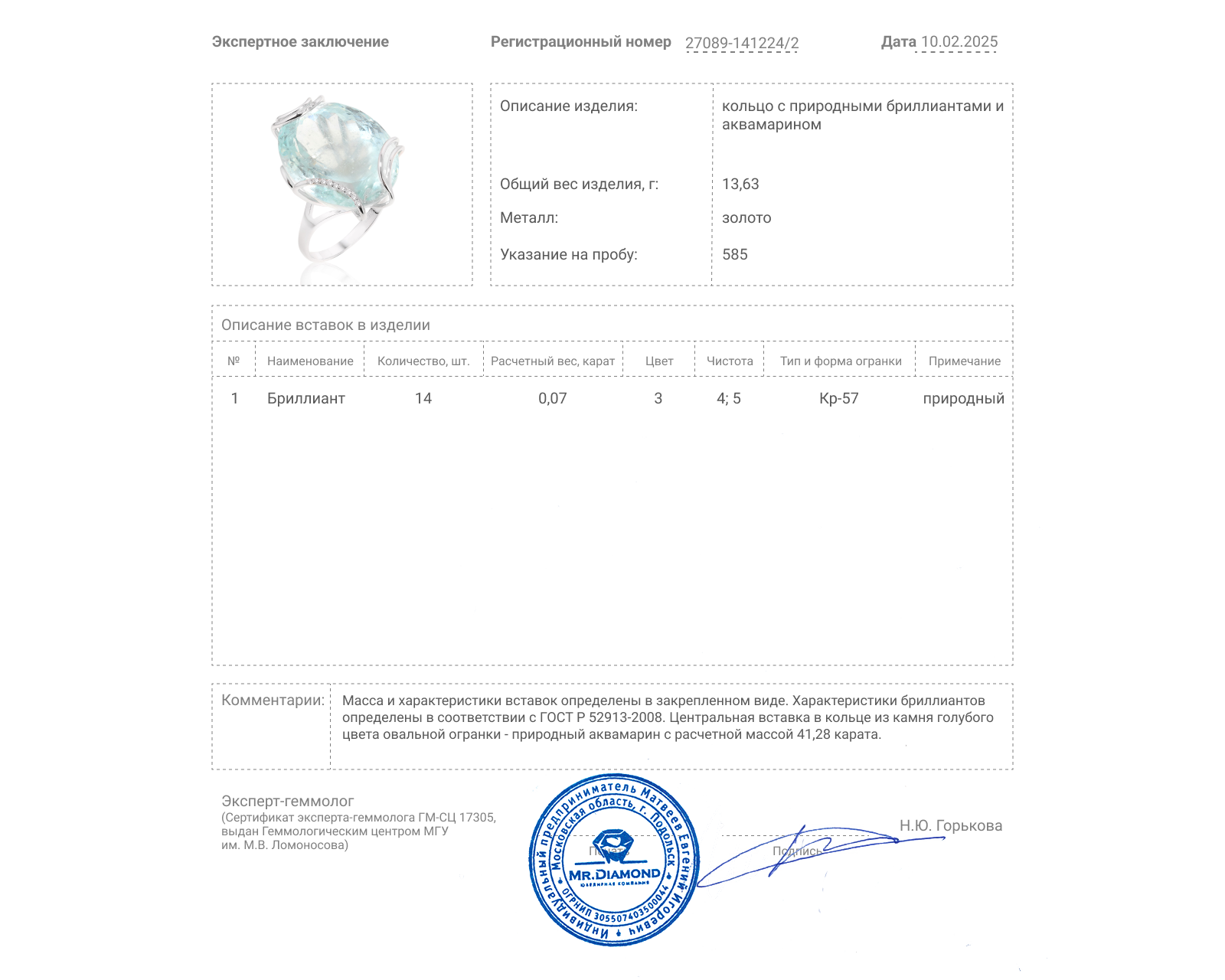 Золотое кольцо с аквамарином 41.28ct и бриллиантами 0.07ct