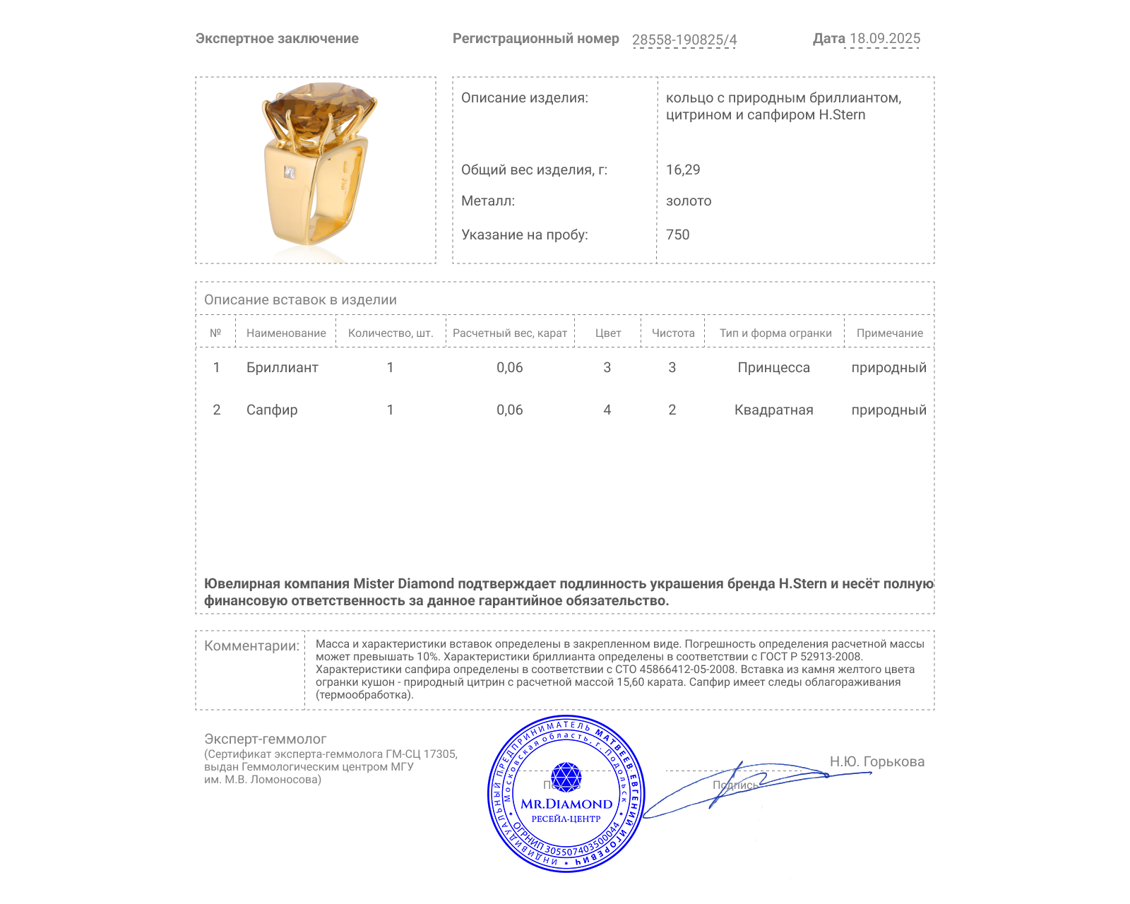Оригинальное золотое кольцо с цитрином 15.60ct H.Stern