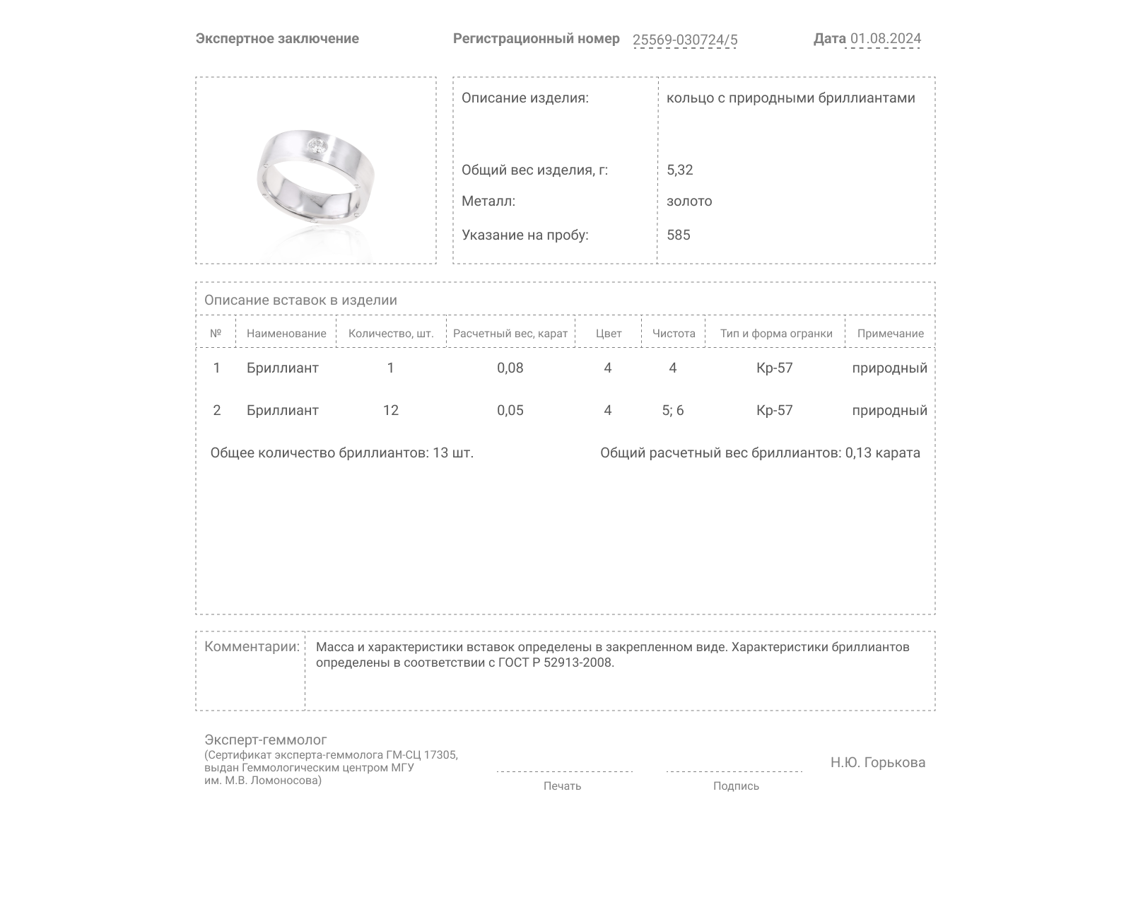 Золотое кольцо с бриллиантами 0.13ct