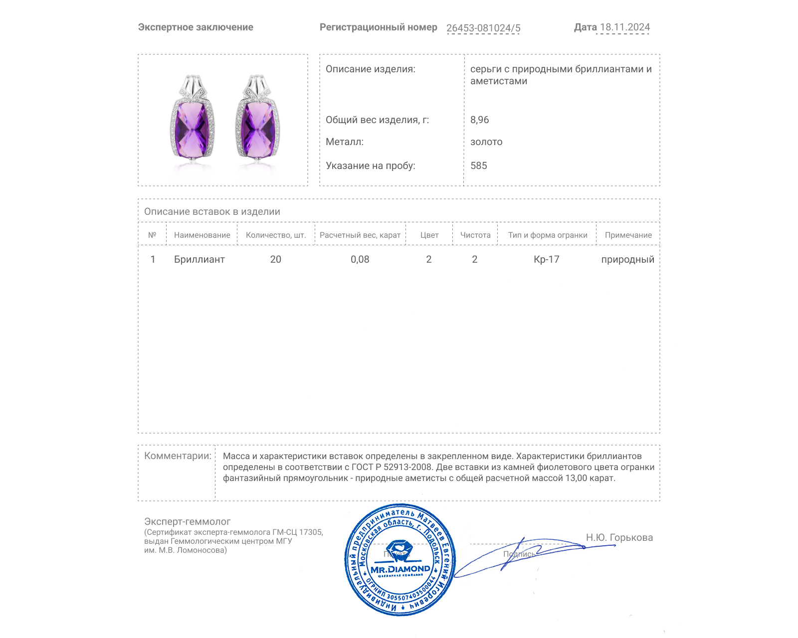 Золотые серьги с аметистами 13.00ct и бриллиантами 0.08ct