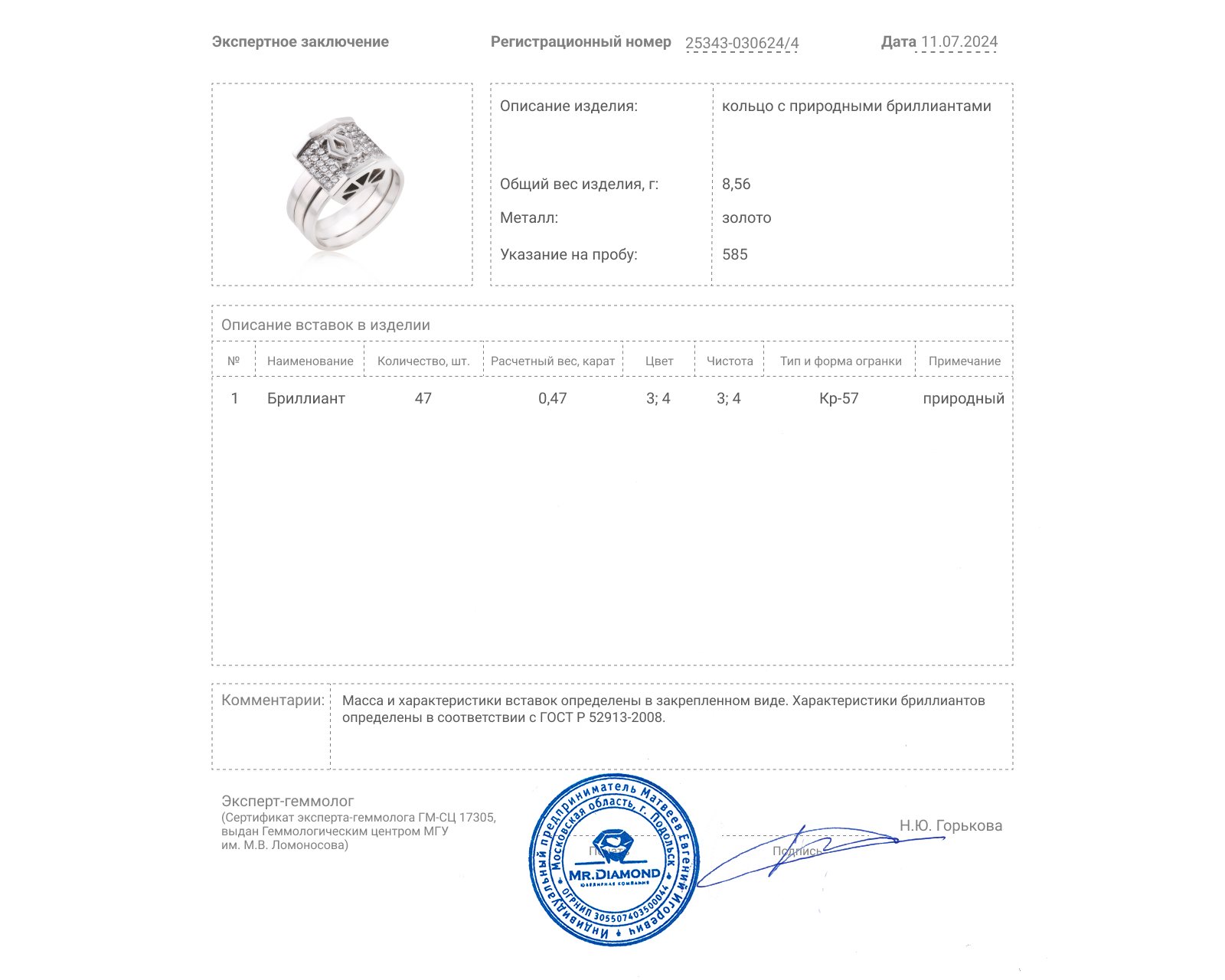 Золотое кольцо с бриллиантами 0.47ct