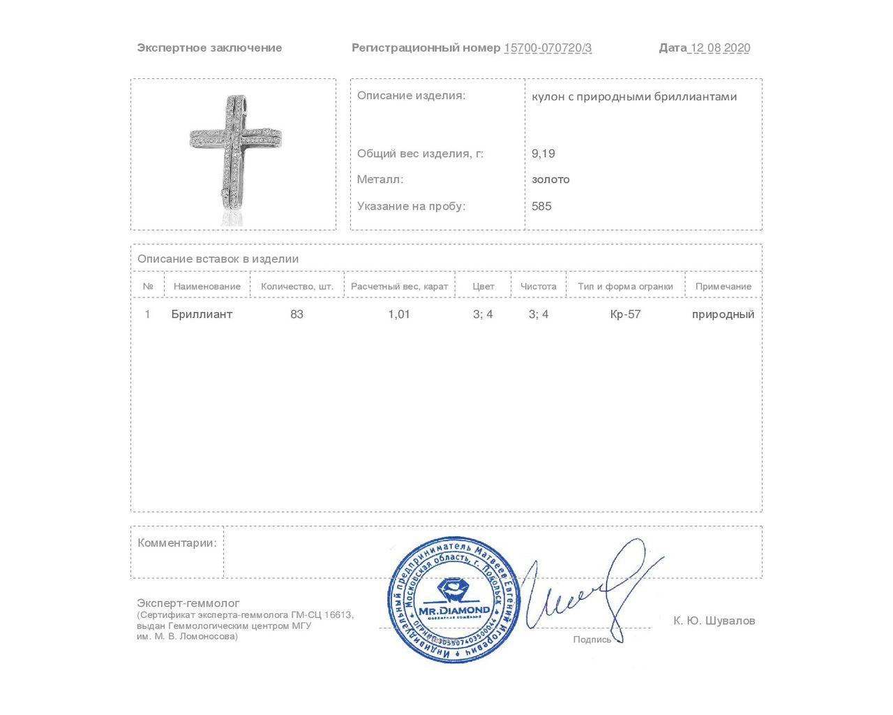 Прекрасный золотой кулон с бриллиантами 1.01ct