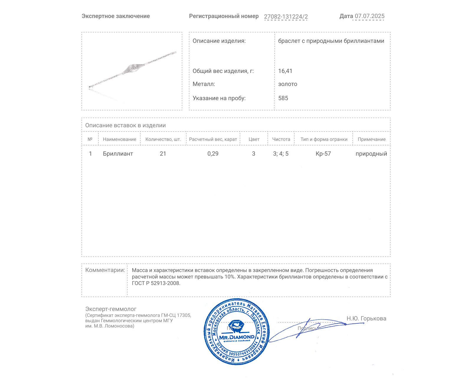 Золотой браслет с бриллиантами 0.29ct