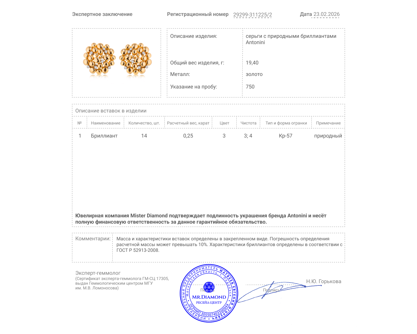 Оригинальные золотые серьги с бриллиантами 0.25ct Antonini