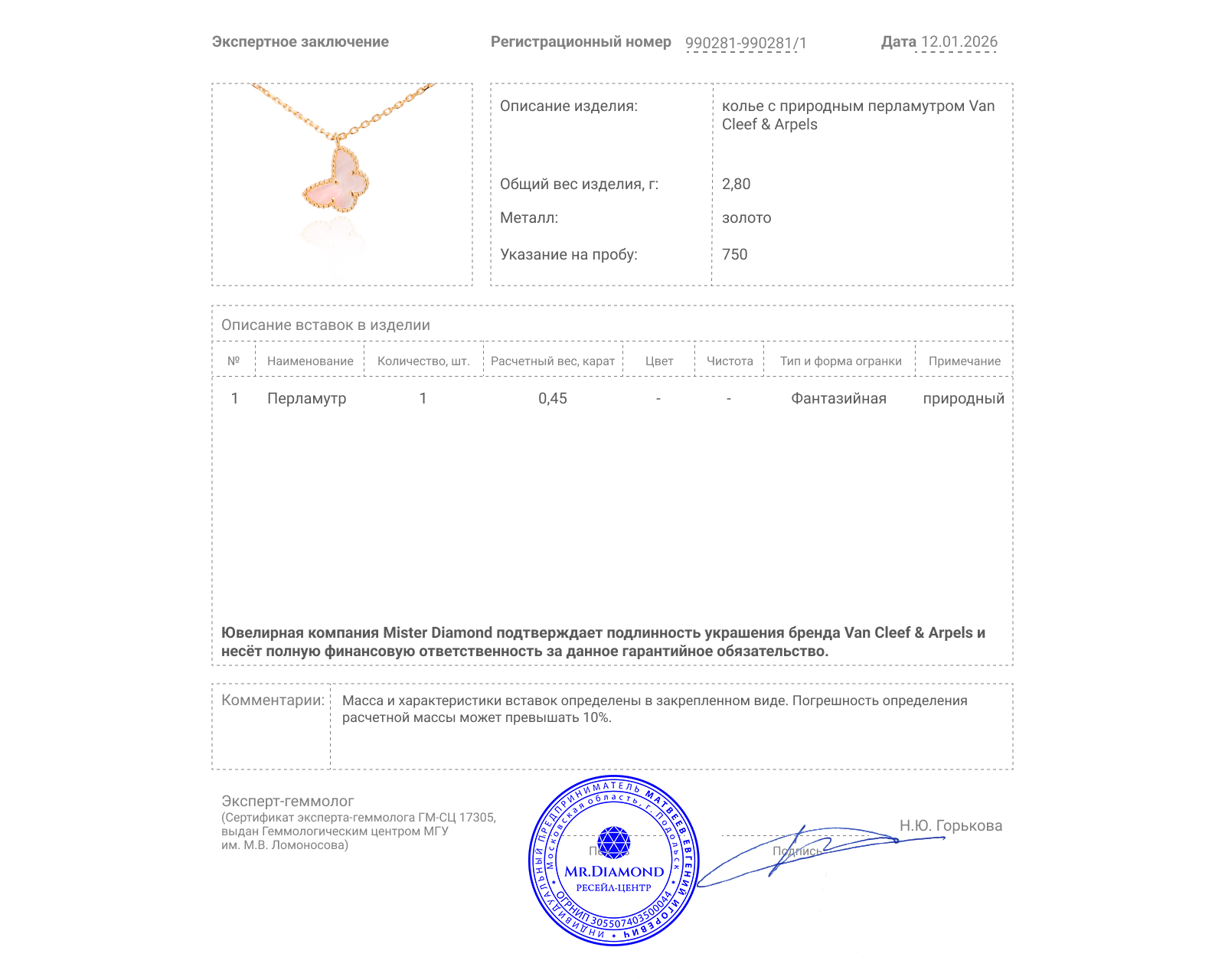 Оригинальное золотое колье Van Cleef & Arpels Sweet Butterflies