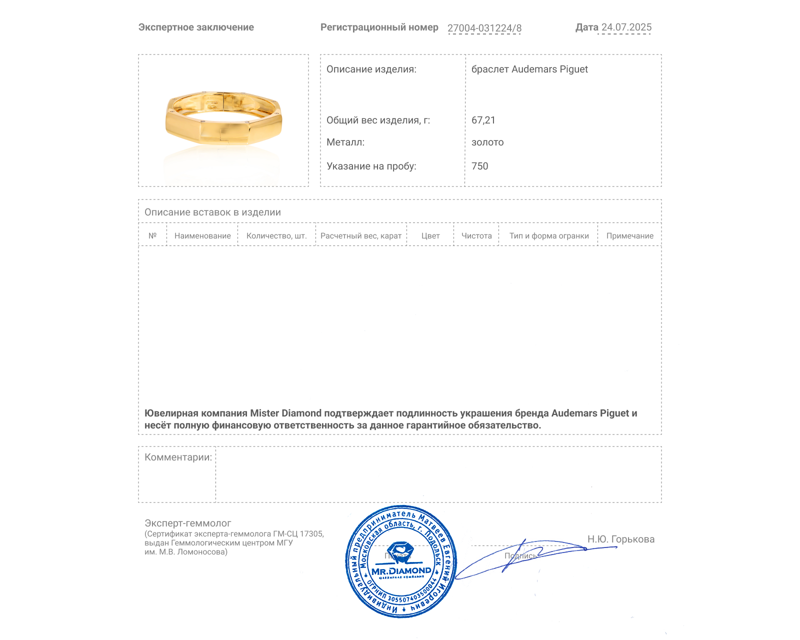 Оригинальный золотой браслет Audemars Piguet Royal Oak