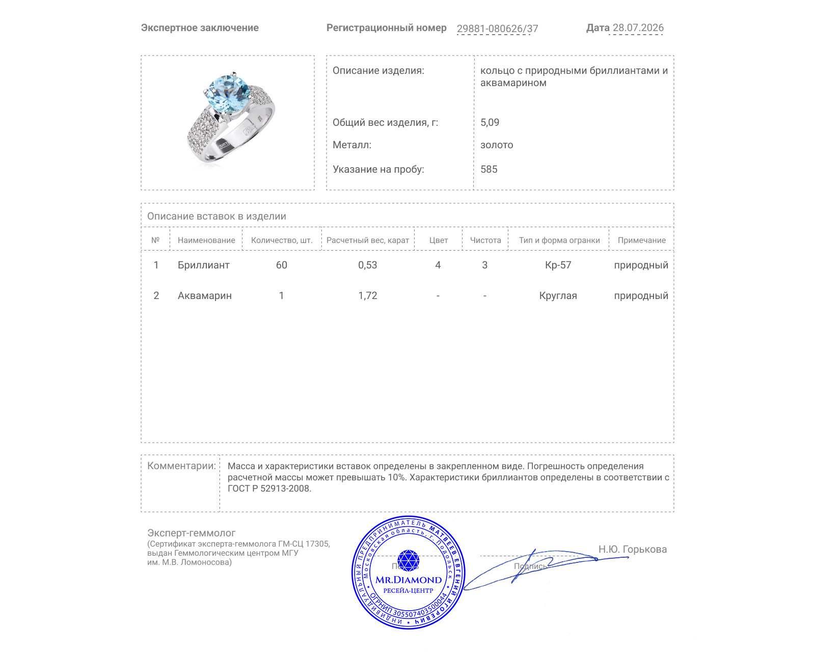 Золотое кольцо с аквамарином 1.72ct и бриллиантами 0.53ct