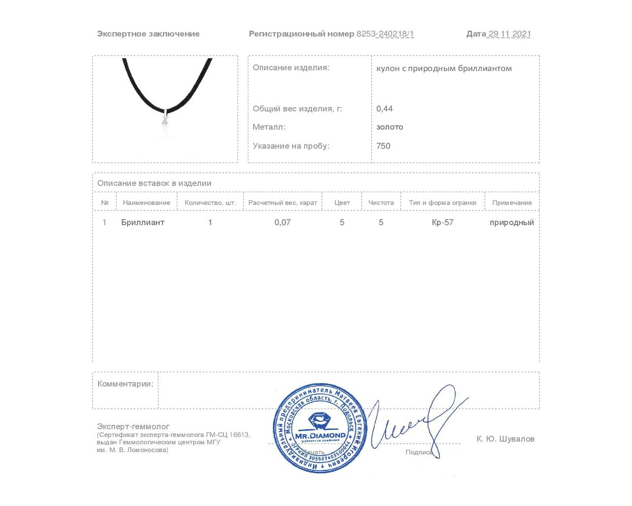 Миниатюрный золотой кулон с бриллиантом 0.07ct