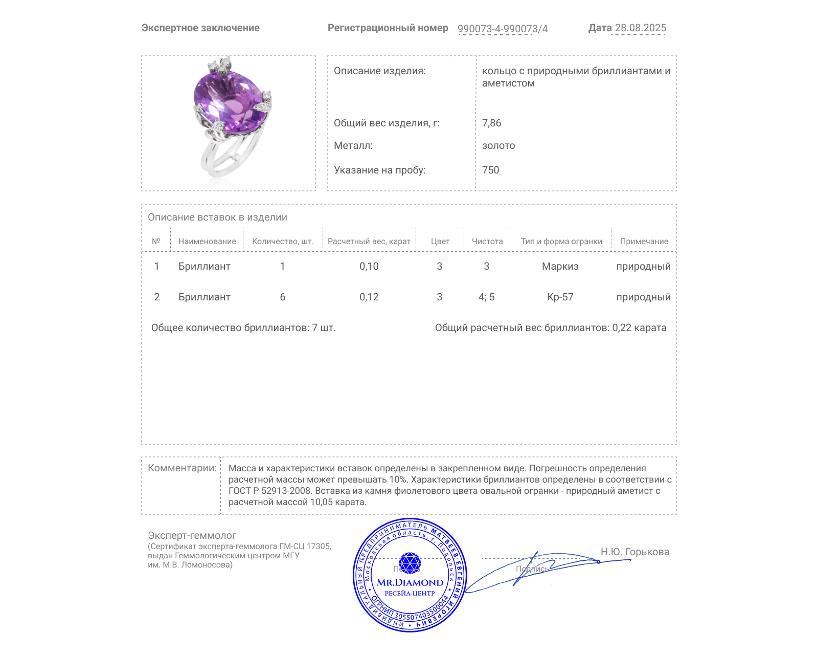 Золотое кольцо с аметистом 10.05ct и бриллиантами 0.22ct
