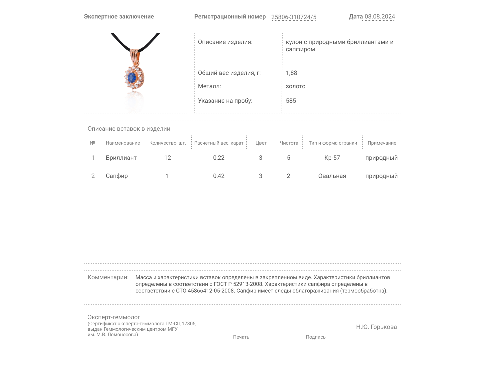 Золотой кулон с сапфиром 0.42ct и бриллиантами 0.22ct