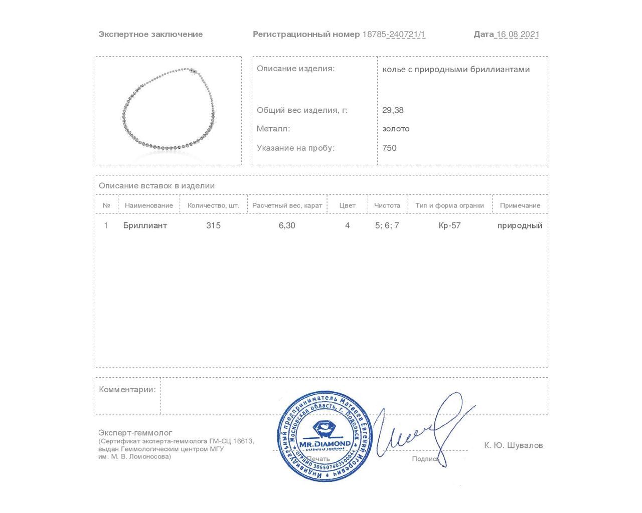 Солидное золотое колье с бриллиантами 6.30ct