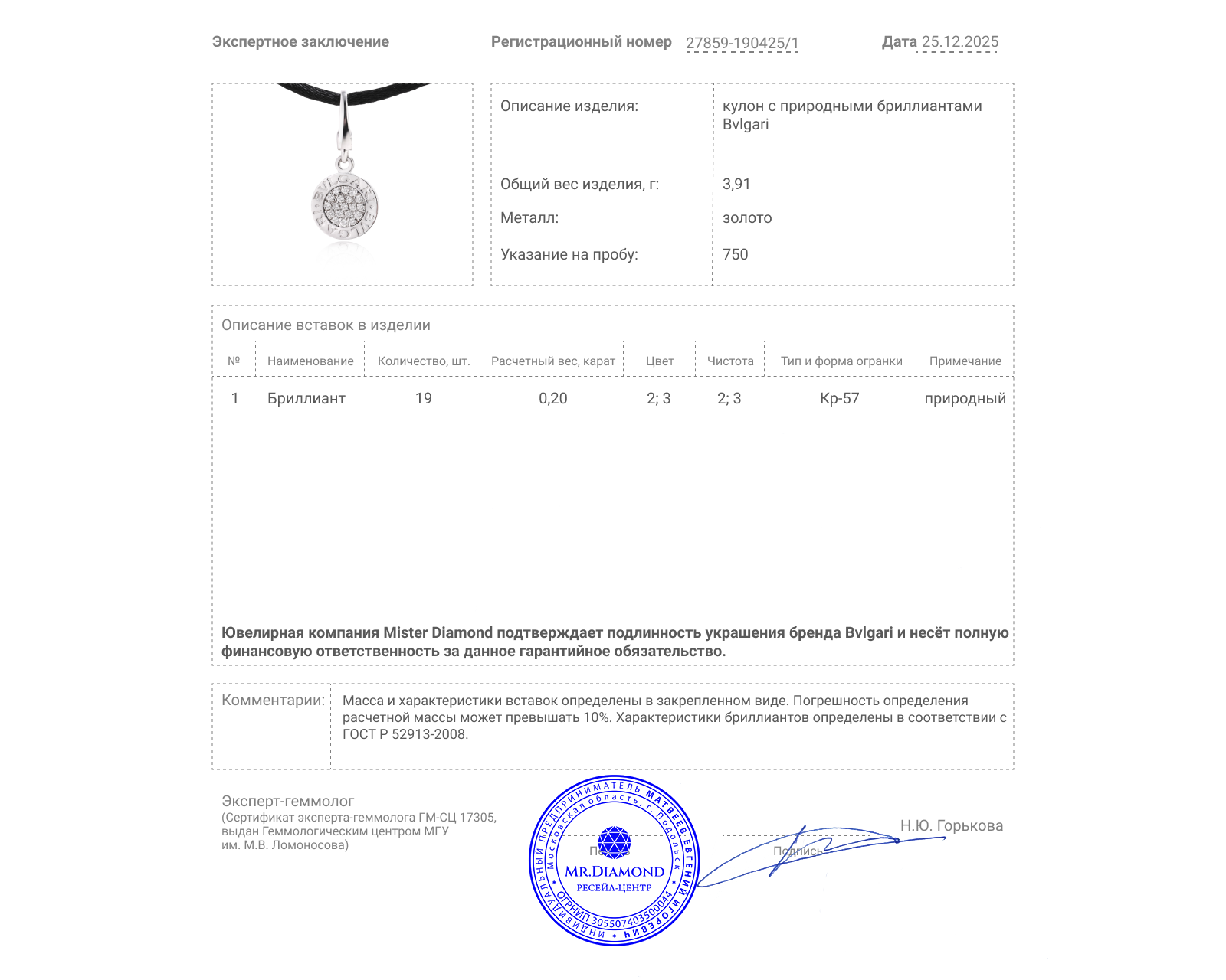 Оригинальный золотой кулон с бриллиантами 0.20ct Bvlgari