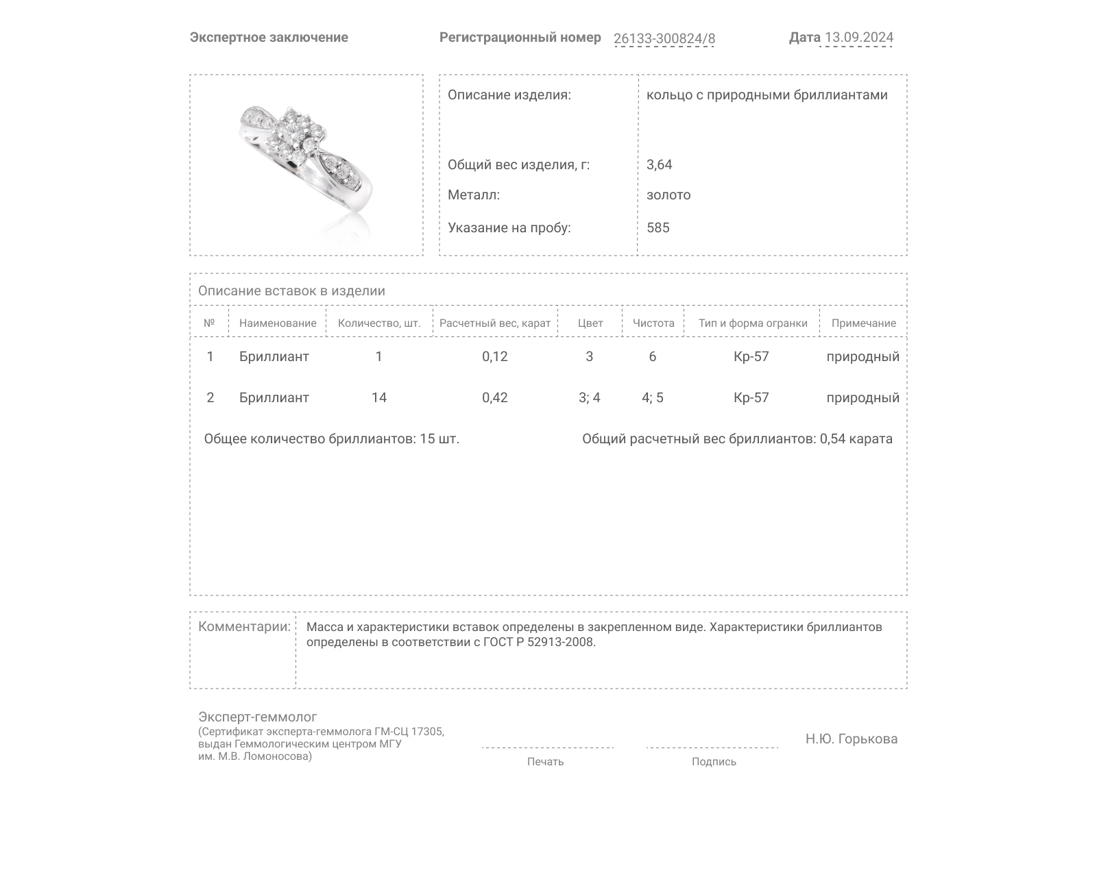 Золотое кольцо с бриллиантами 0.54ct