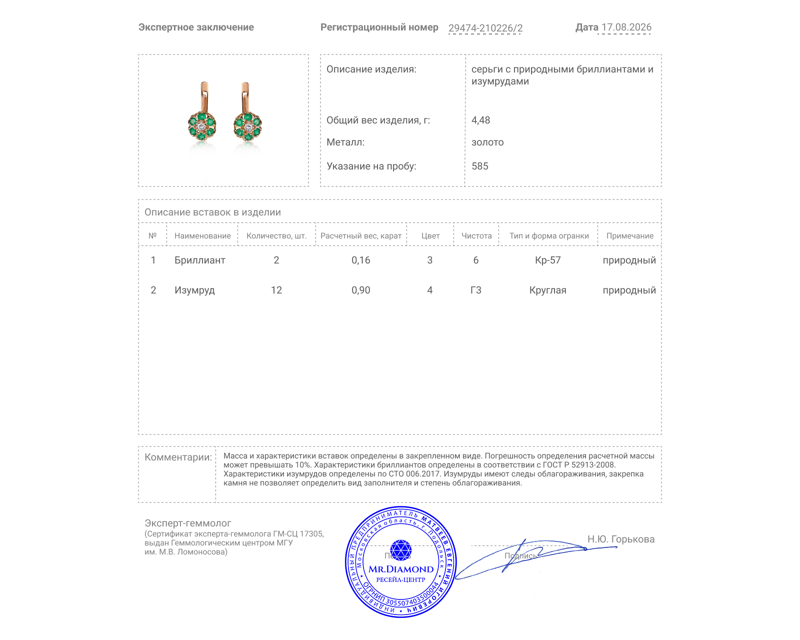 Золотые серьги с изумрудами 0.90ct и бриллиантами 0.16ct