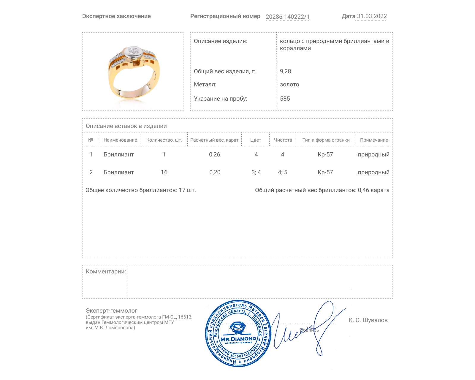 Престижное золотое кольцо с бриллиантами 0.46ct