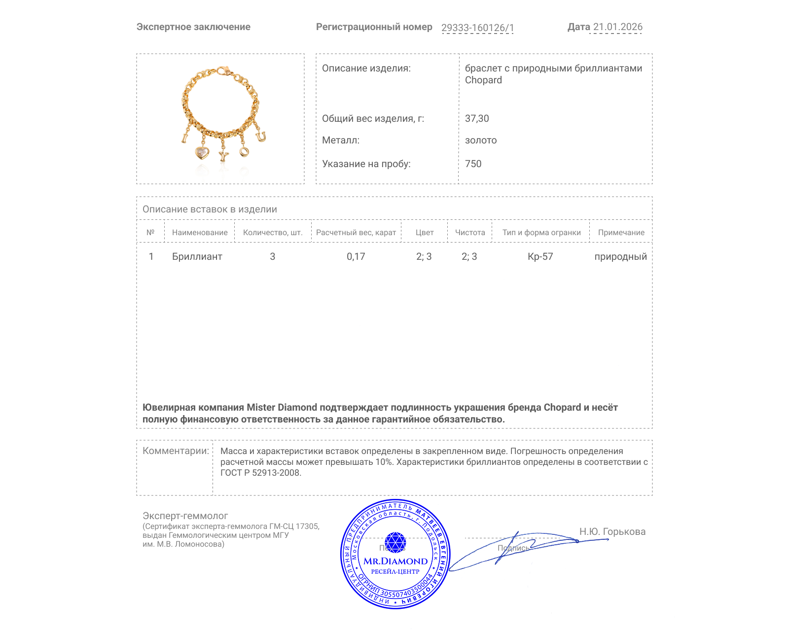 Оригинальный золотой браслет Chopard Happy Diamonds