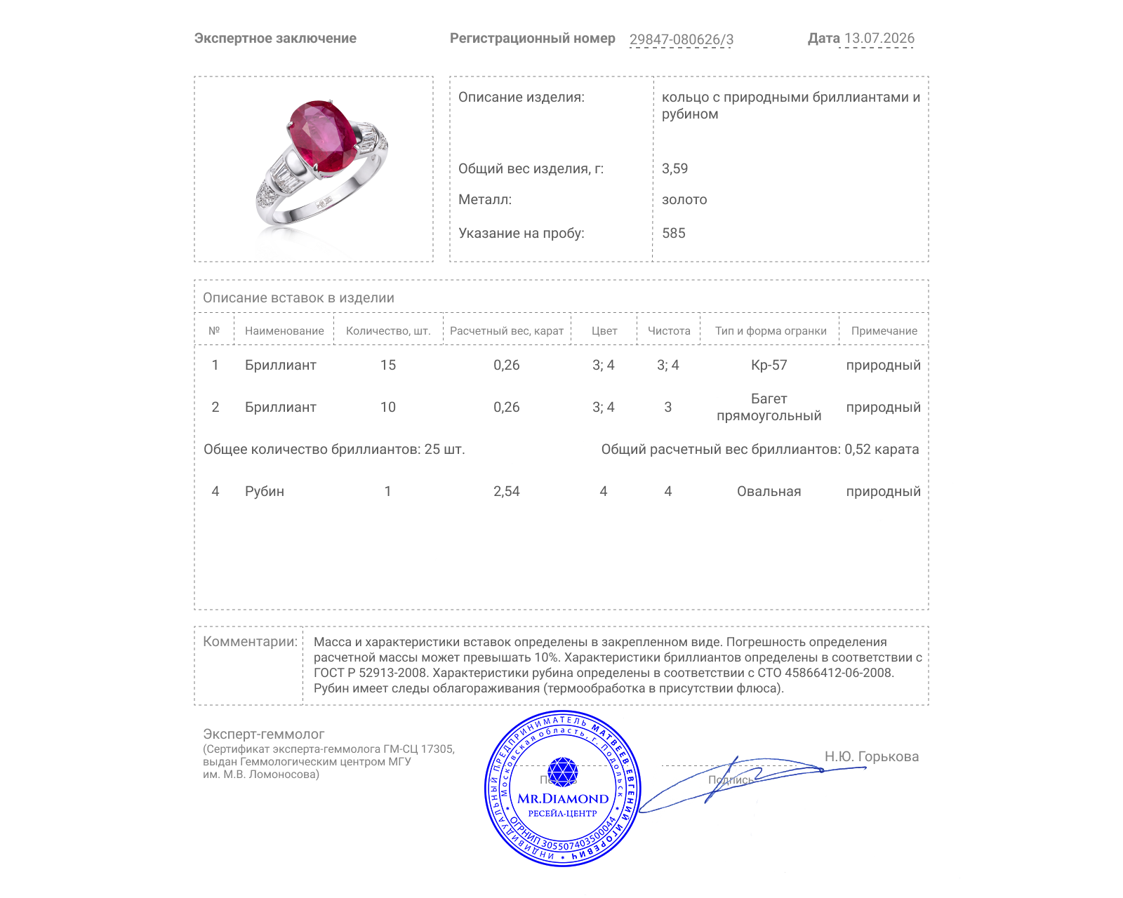 Золотое кольцо с рубином 2.54ct и бриллиантами 0.52ct