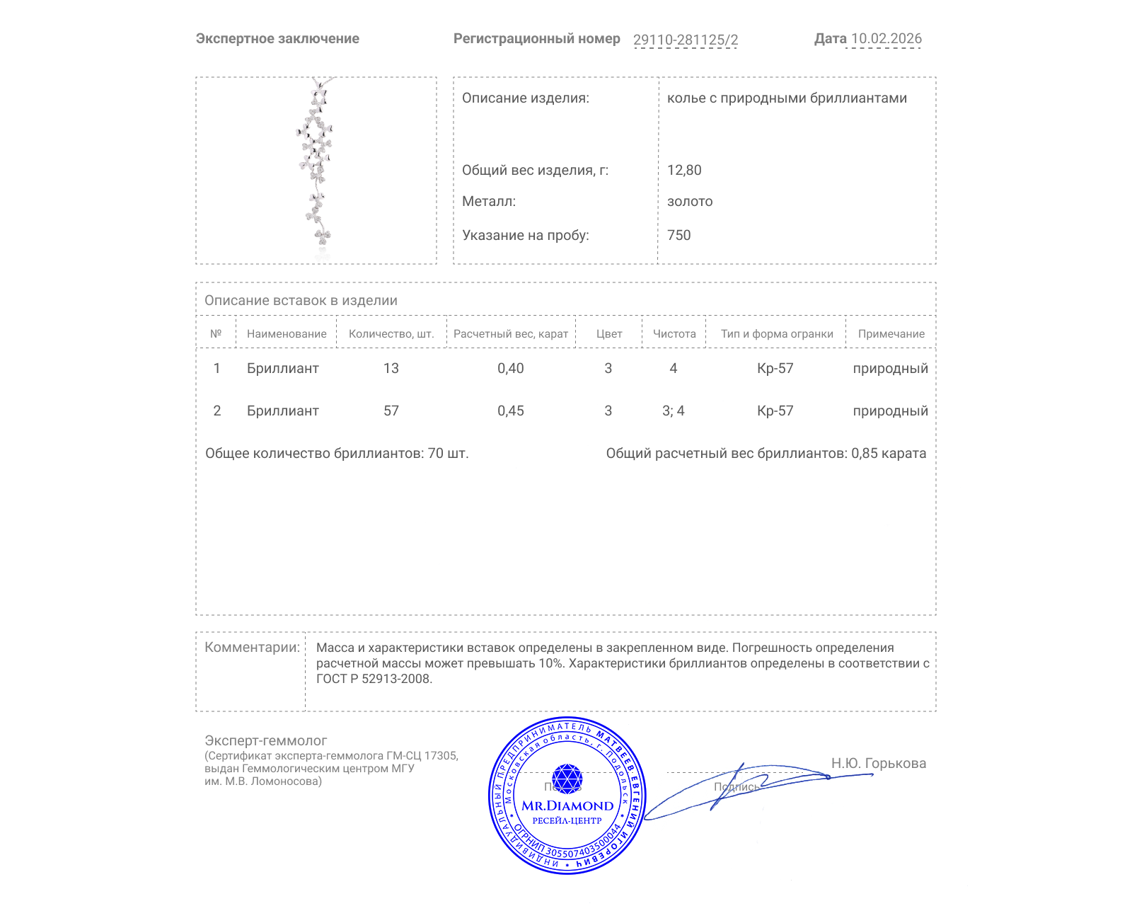 Золотое колье с бриллиантами 0.85ct