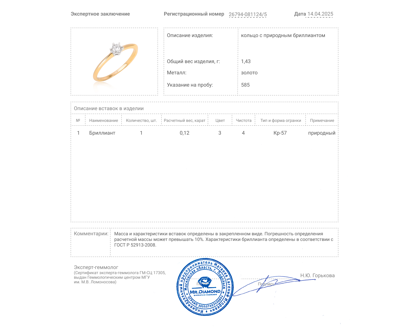 Золотое кольцо с бриллиантом 0.12ct