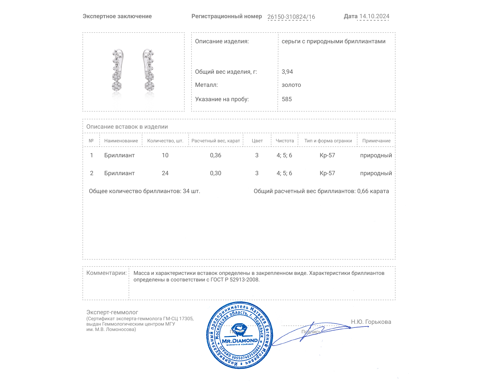 Золотые серьги с бриллиантами 0.66ct