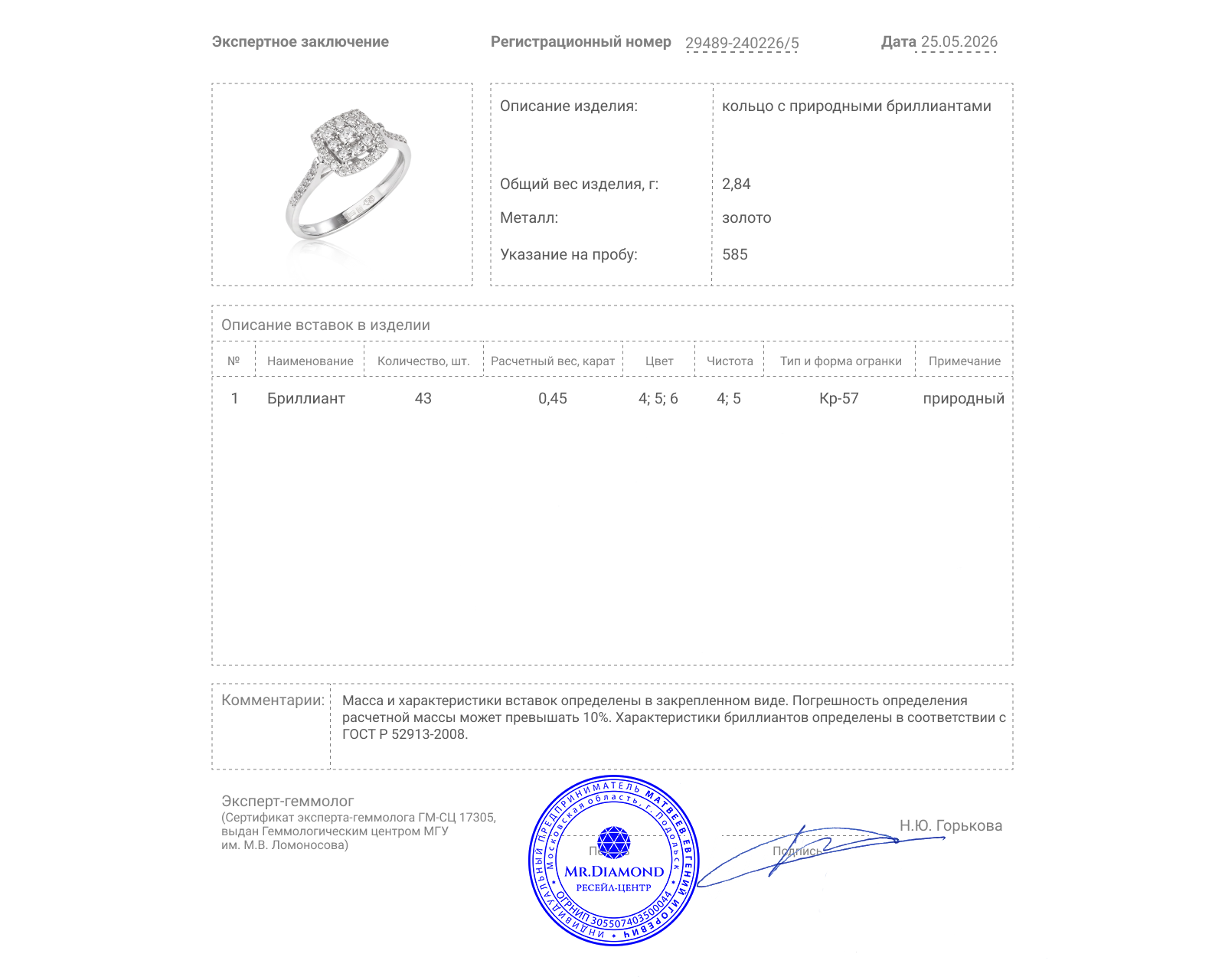 Золотое кольцо с бриллиантами 0.45ct
