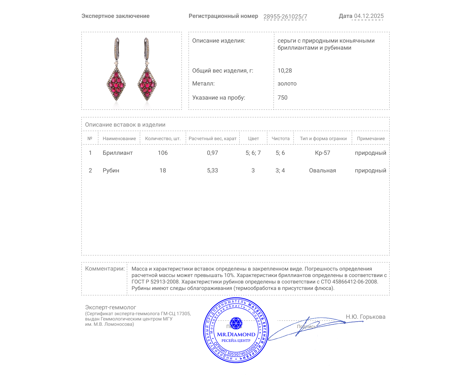Золотые серьги с рубинами 5.33ct и бриллиантами 0.97ct