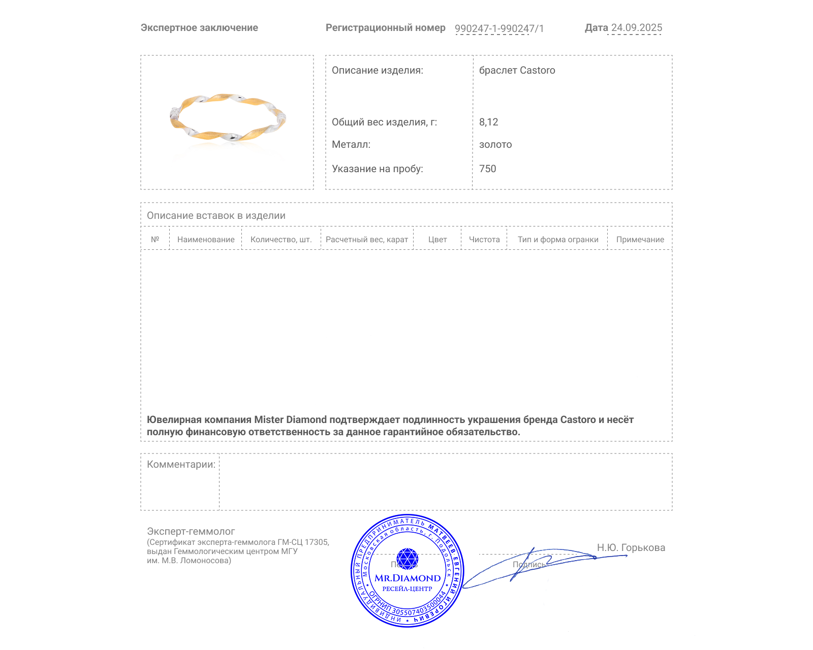 Оригинальный золотой браслет Castoro
