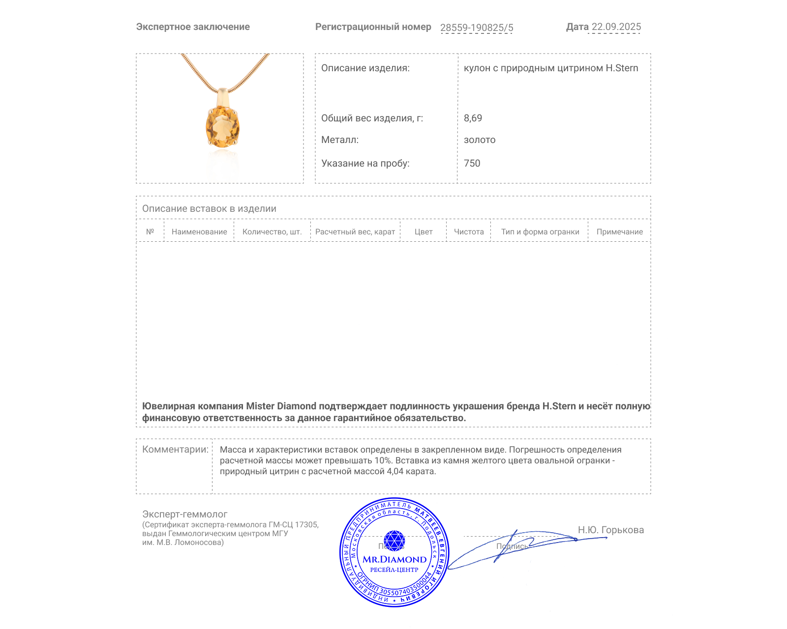 Оригинальный золотой кулон с цитрином 4.04ct H.Stern