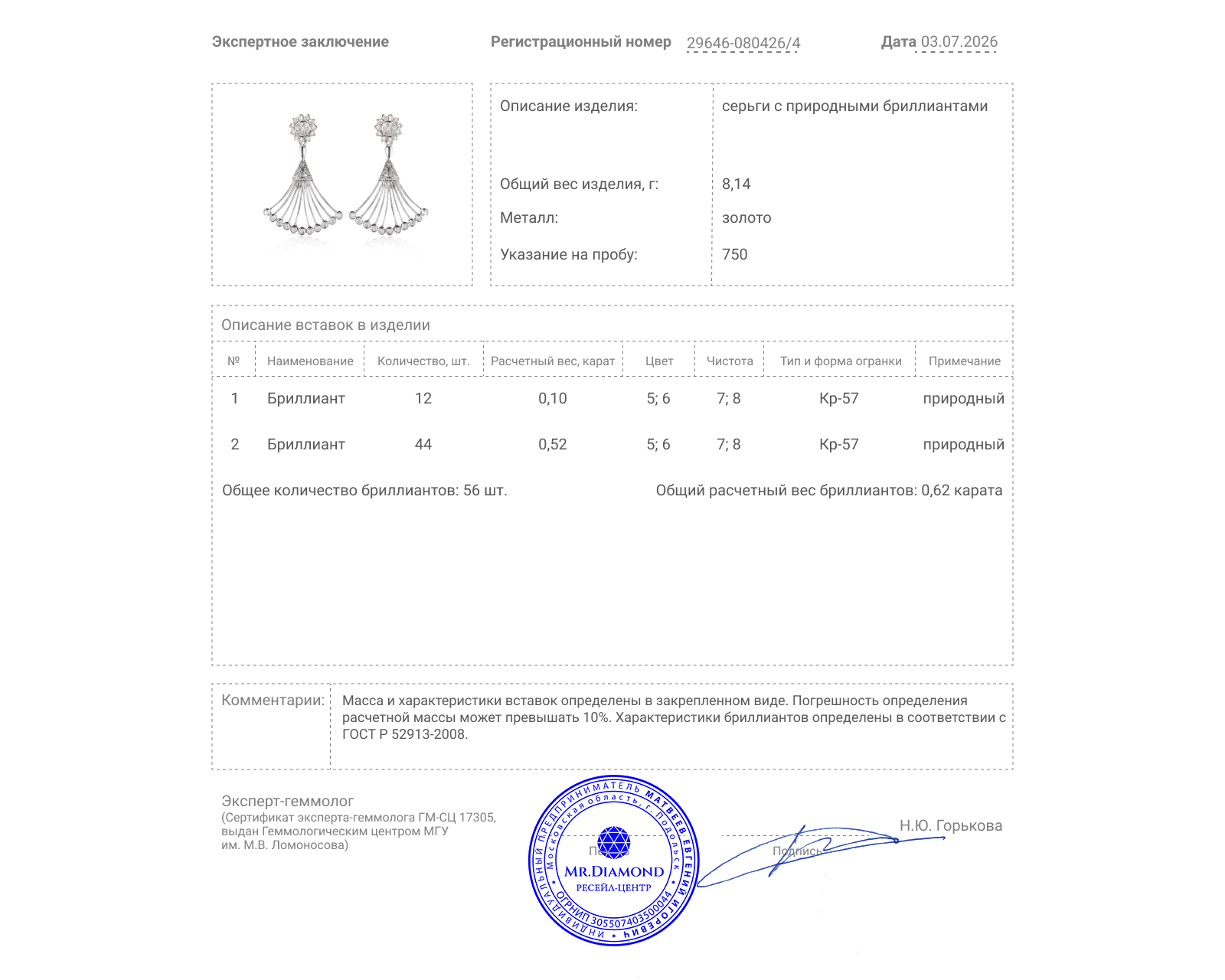 Золотые серьги с бриллиантами 0.62ct