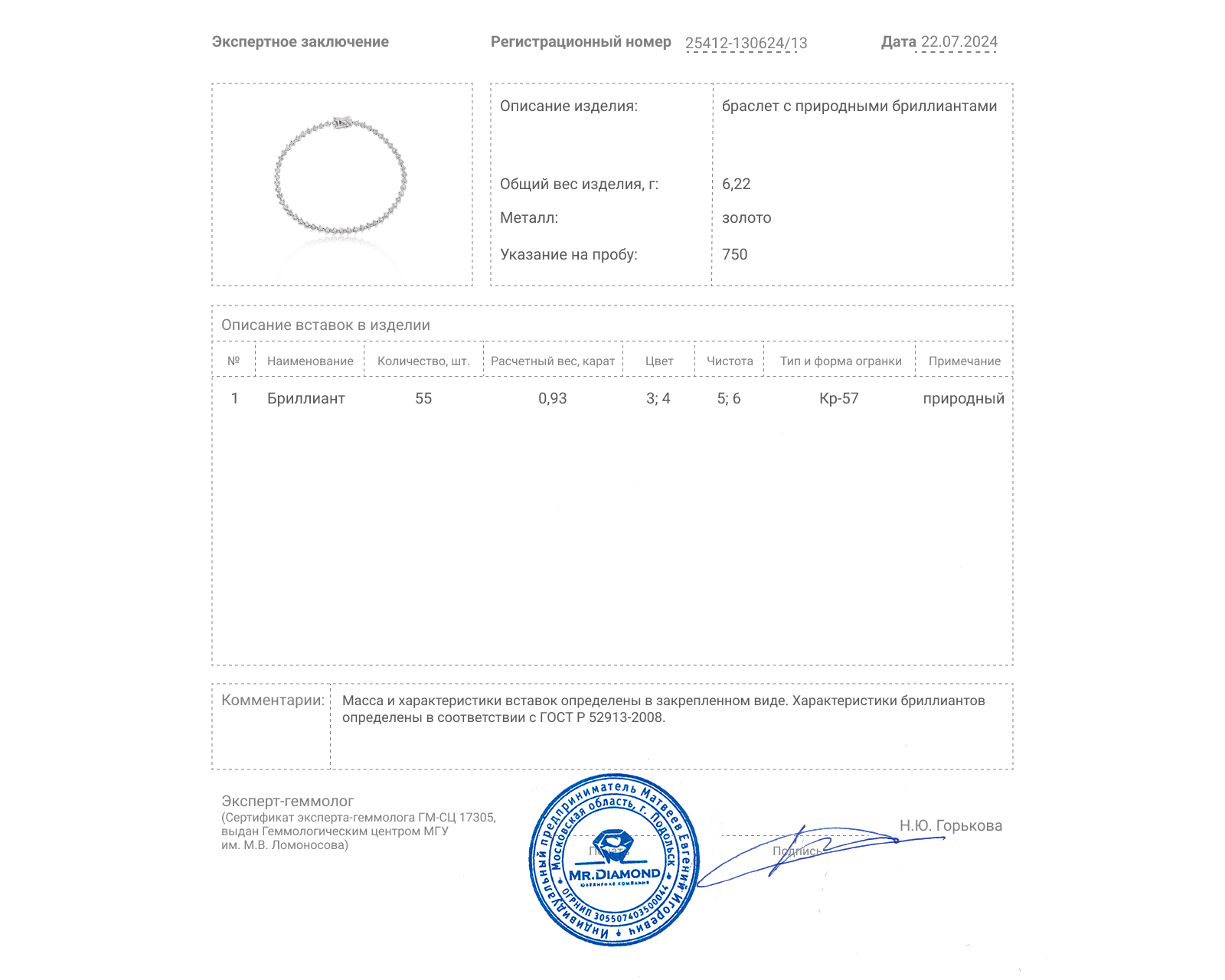 Золотой браслет с бриллиантами 0.93ct