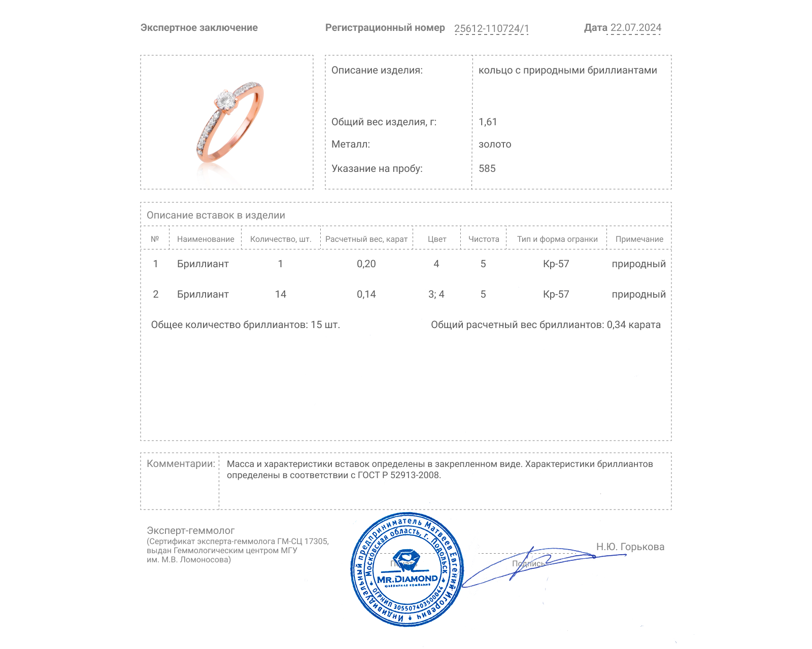 Золотое кольцо с бриллиантами 0.34ct