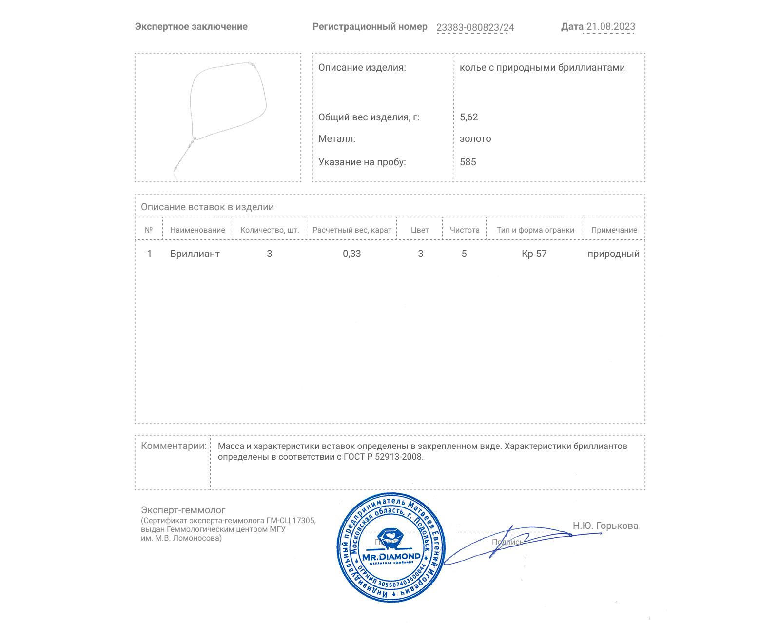Золотое колье с бриллиантами 0.33ct