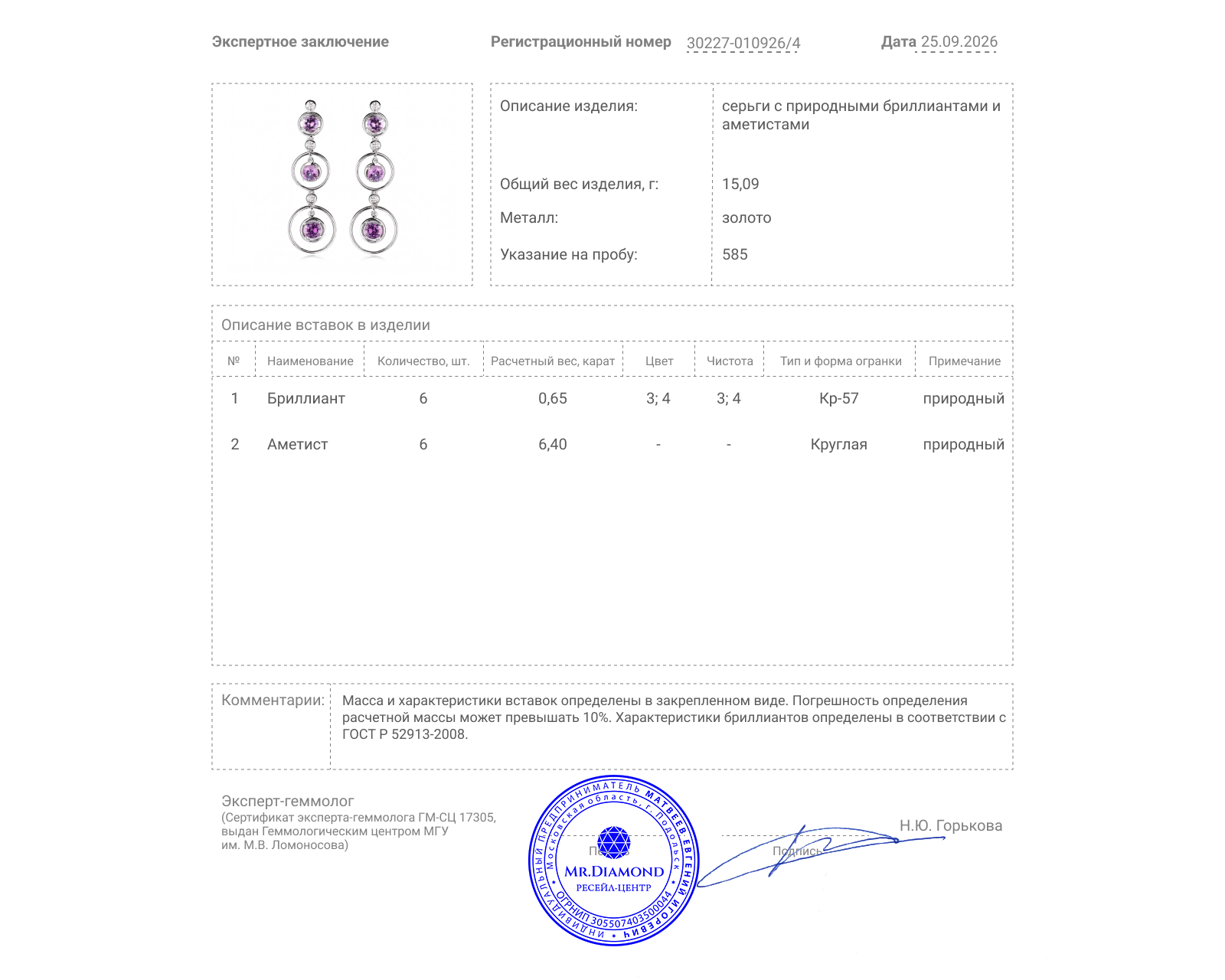 Золотые серьги с аметистами 6.40ct и бриллиантами 0.65ct