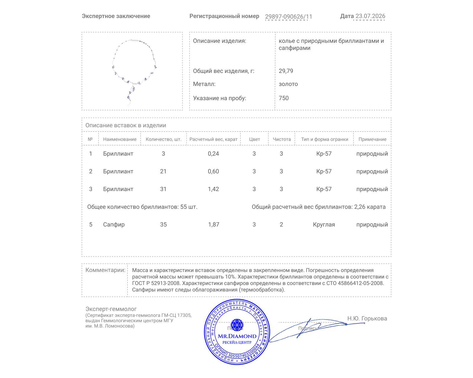 Золотое колье с сапфирами 1.87ct и бриллиантами 2.26ct