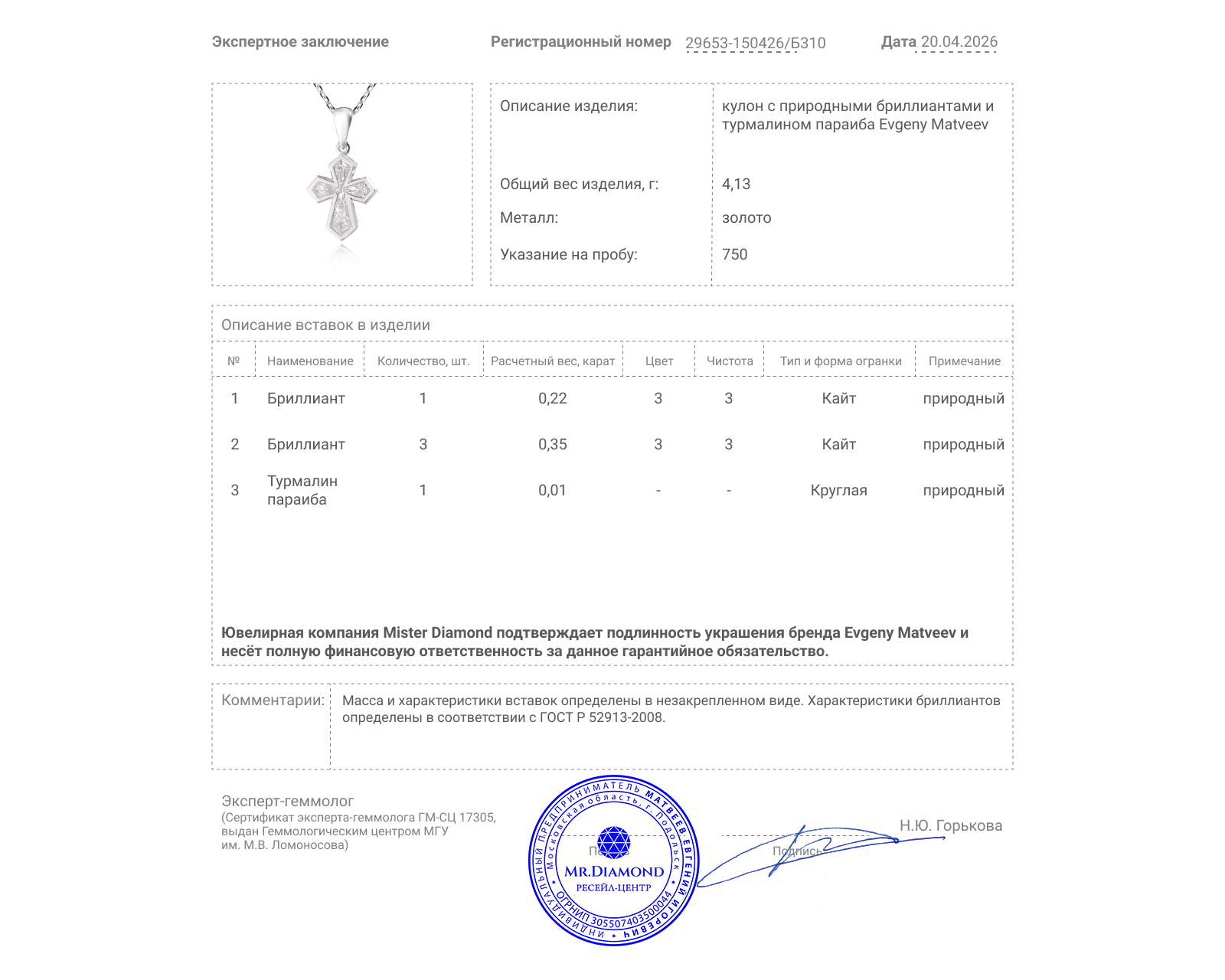Золотой кулон с бриллиантами 0.57ct и турмалином параиба 0.01ct Evgeny Matveev