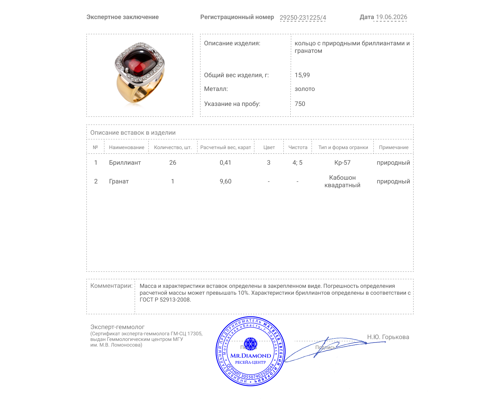 Золотое кольцо с гранатом 9.60ct и бриллиантами 0.41ct