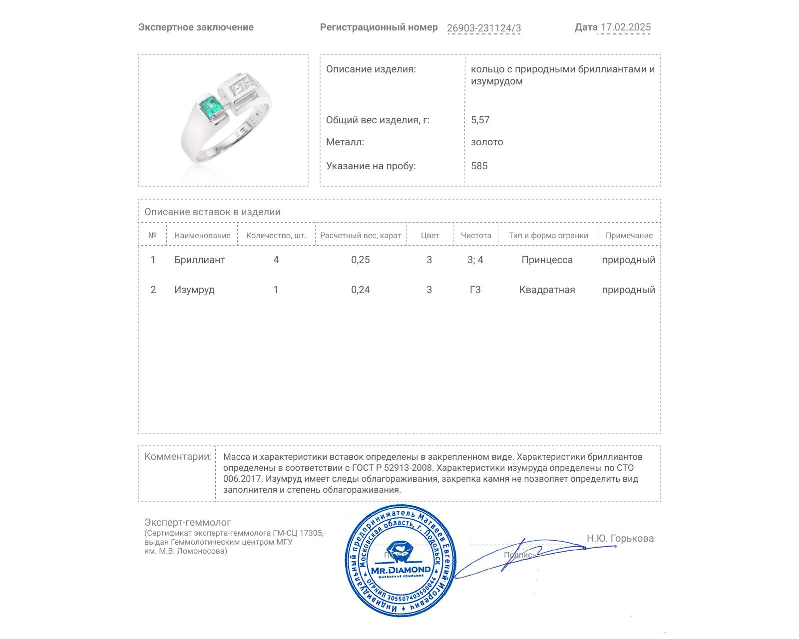 Золотое кольцо с изумрудом 0.24ct и бриллиантами 0.25ct
